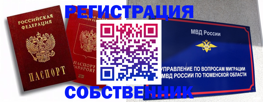 прописка штамп в Пыть-Яхе